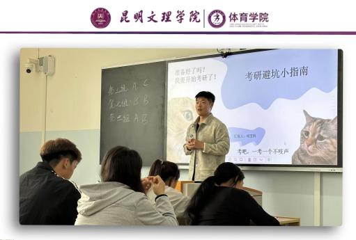考研分享会3
