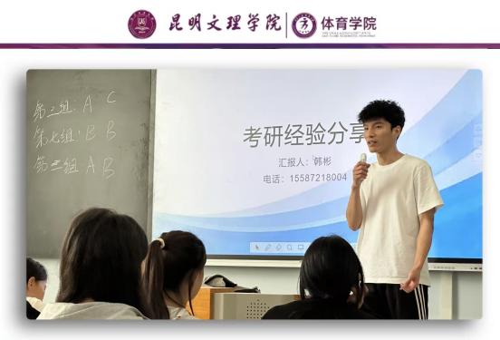 考研分享会4